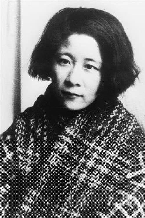 林芙美子