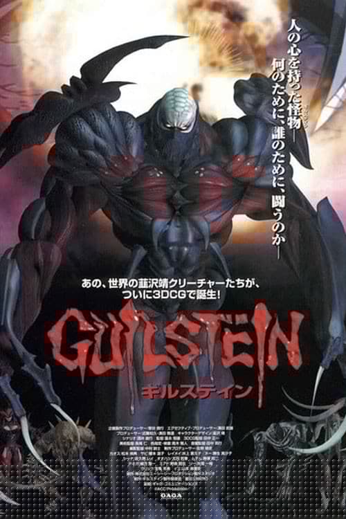 ギルスティン