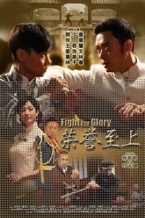 榮譽至上