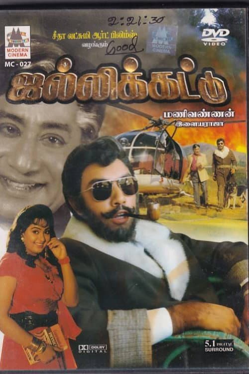 ஜல்லிக்கட்டு