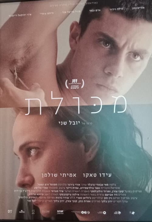 מכולת