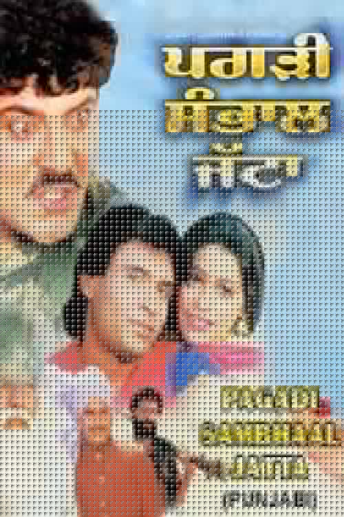 Pagadi Sambhaal Jatta