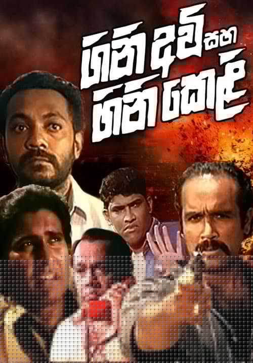 Gini Avi saha Gini Keli