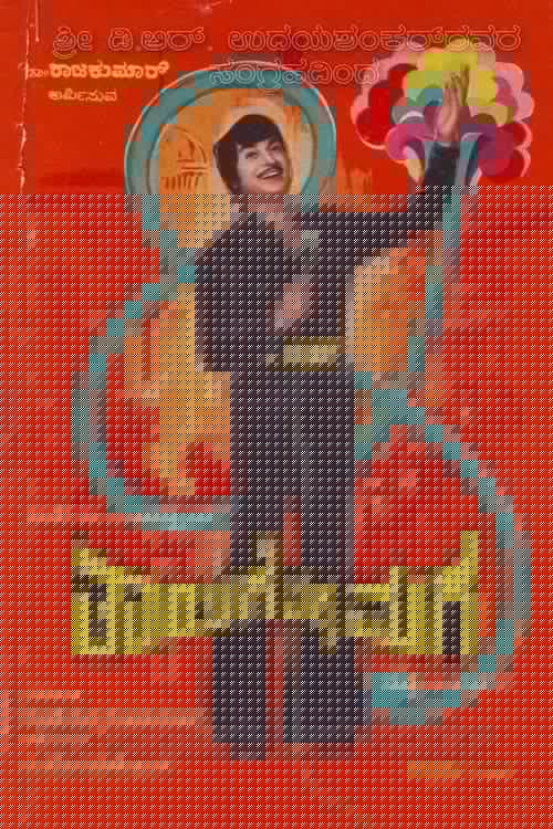 ತಾಯಿಗೆ ತಕ್ಕ ಮಗ