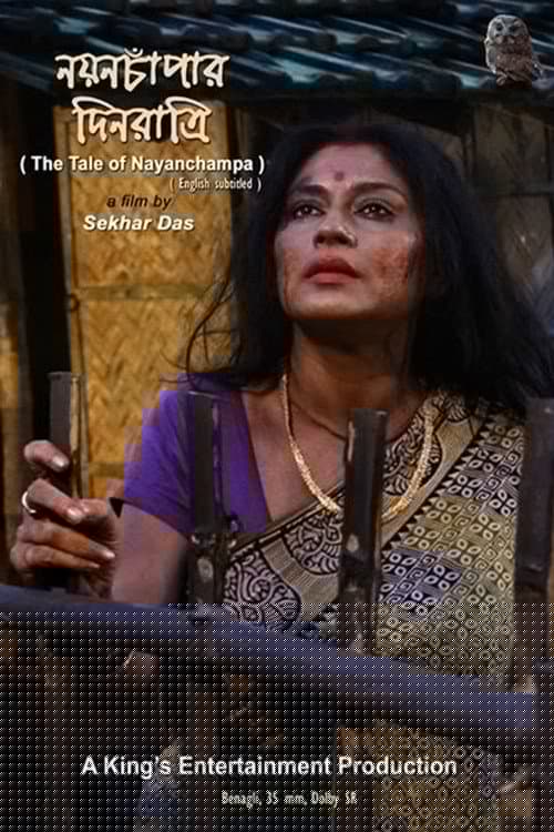 নয়নচাঁপার দিনরাত্রি