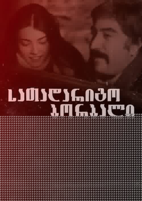 სათადარიგო ბორბალი