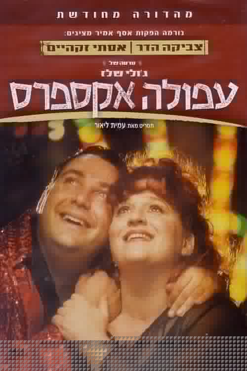 Afula Express