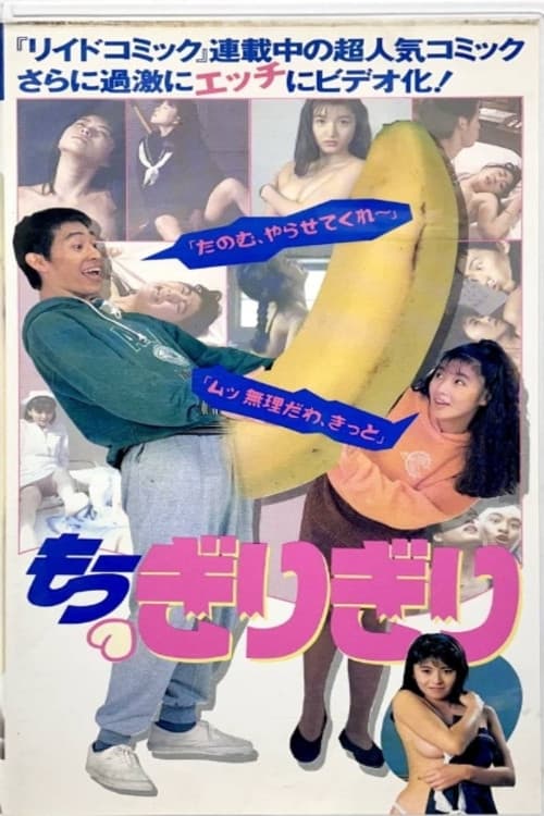 もう・ぎりぎり