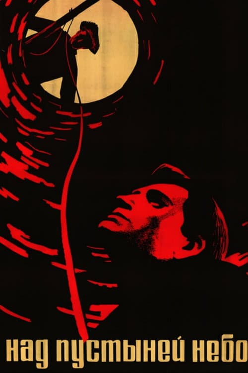 Над пустыней небо
