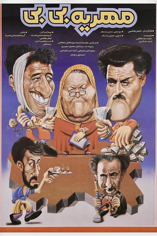 مهریه بی بی