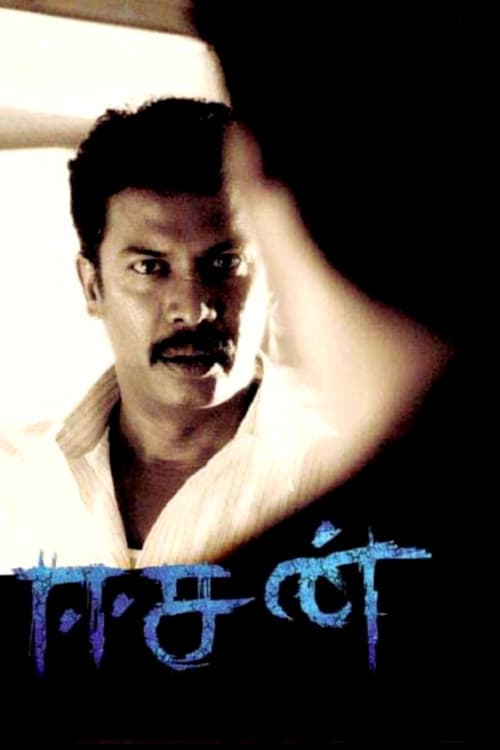 ஈசன்