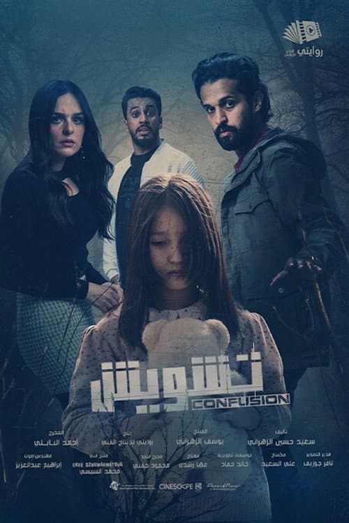 تشويش