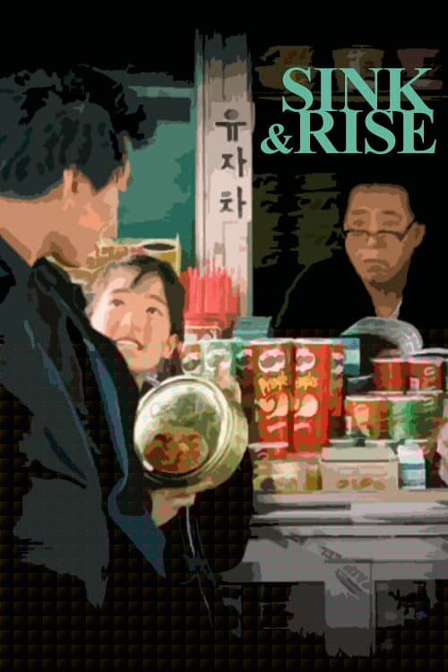 싱크 앤 라이즈