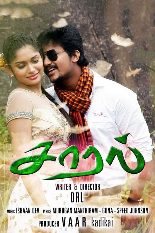 சாரல்