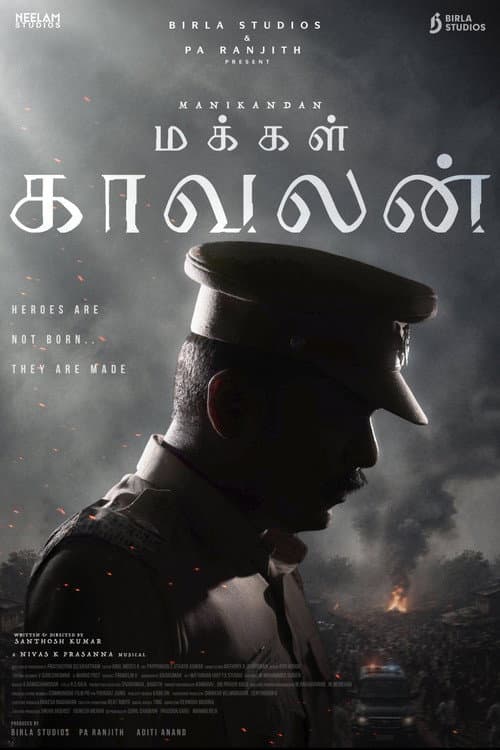 மக்கள் காவலன்