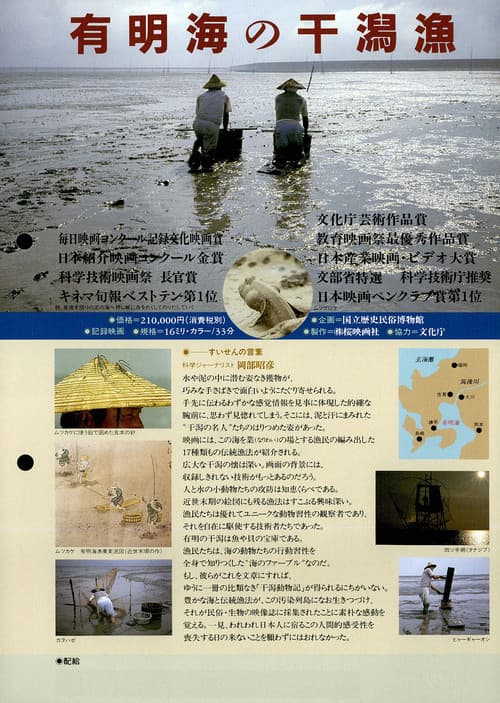 有明海の干潟漁