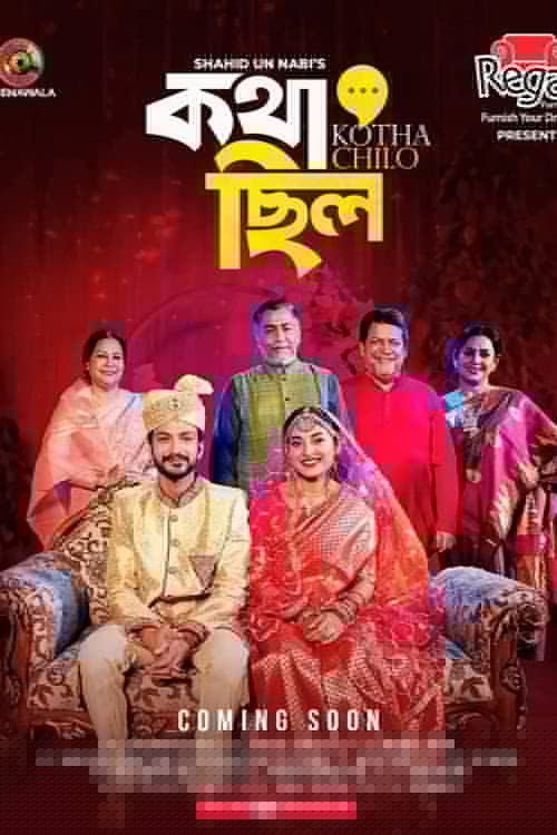 Kotha Chilo | কথা ছিল