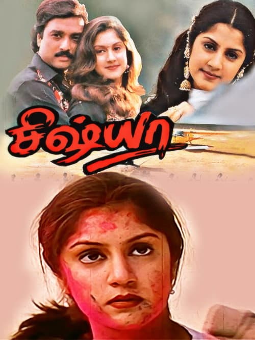 சிஷ்யா