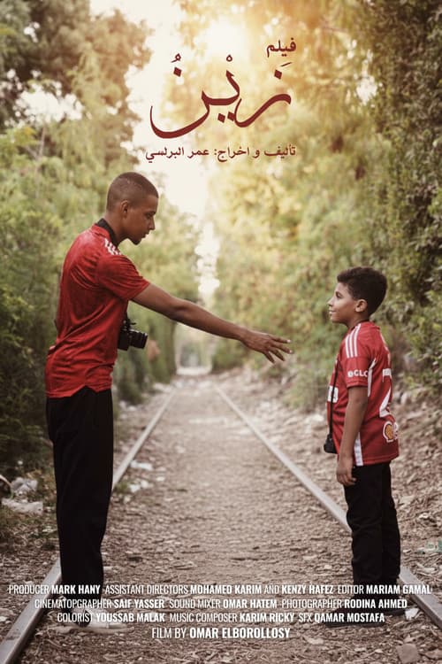 زين