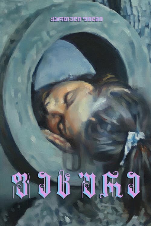 ფაცურა