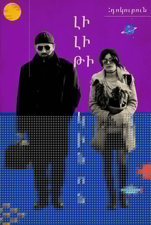 Լիլիթի Կինոն