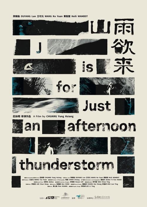山雨欲來