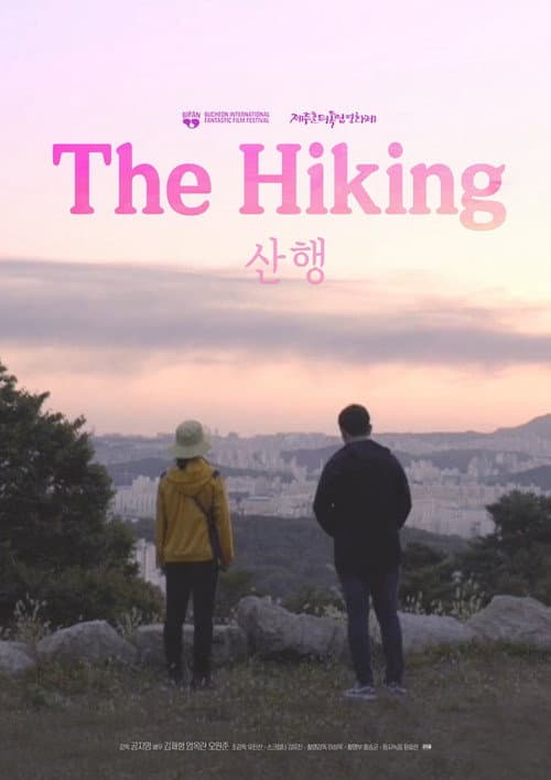 산행