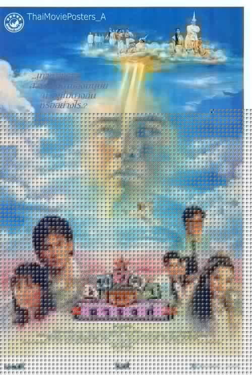 เทวดาตกสวรรค์