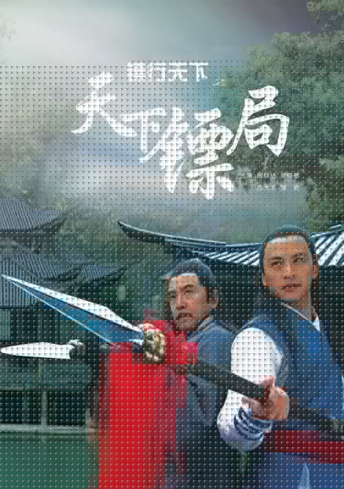 镖行天下1：天下镖局