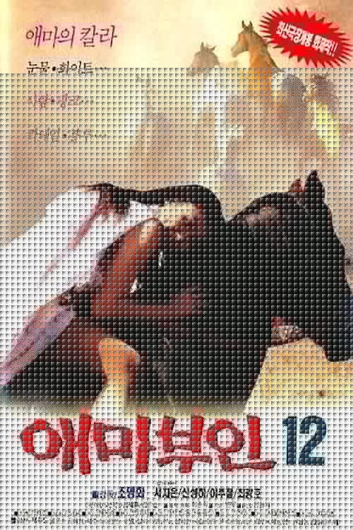 애마부인 12