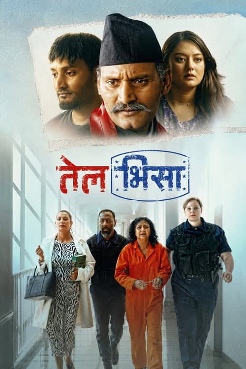 तेल भिसा