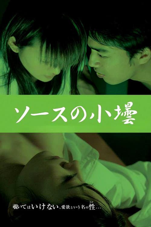ソースの小壜 〜重松清「愛妻日記」より〜