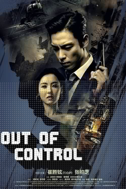 Out of Control