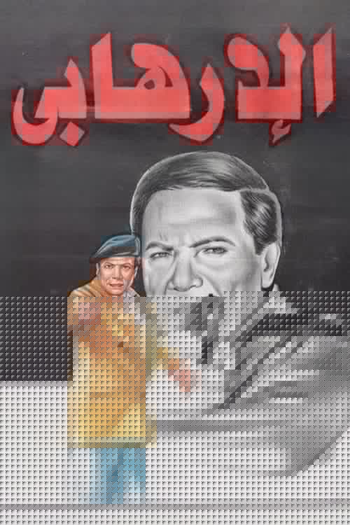 The Terrorist