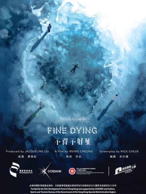 不得不好死