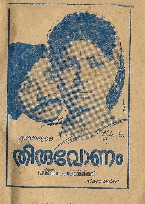 തിരുവോണം