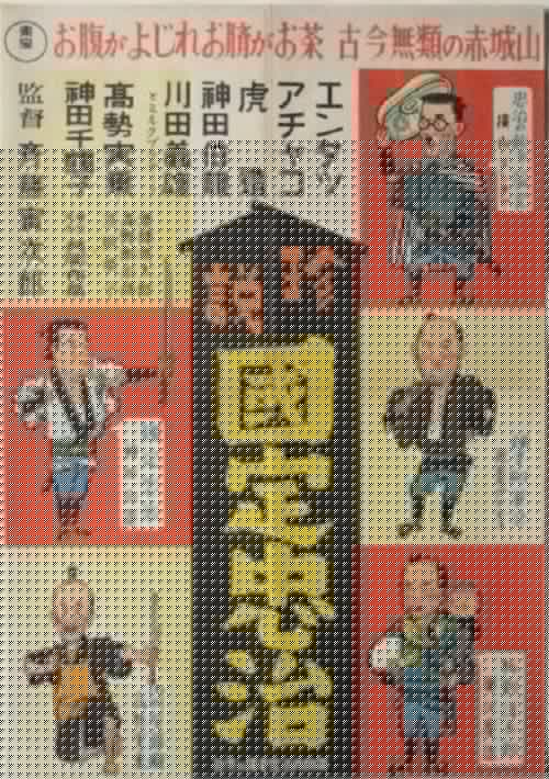 エンタツ・アチャコ・虎造の 初笑ひ国定忠治