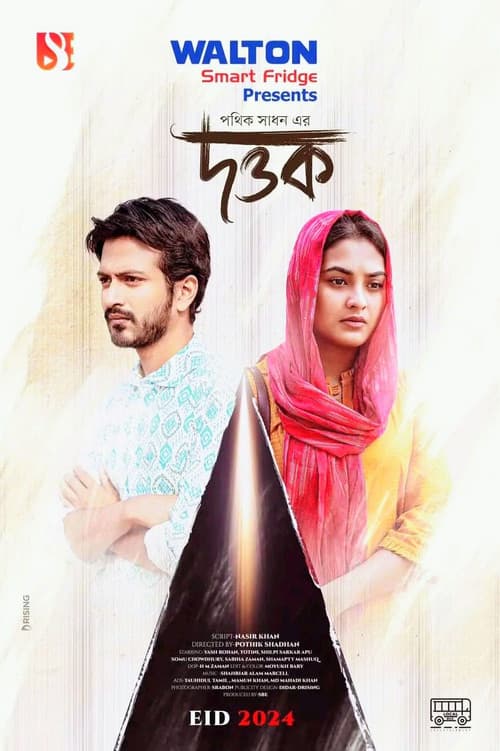 Dottok | দত্তক