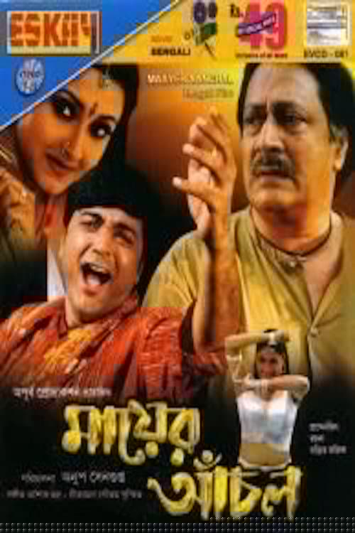 মায়ের আঁচল