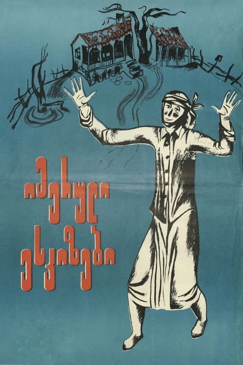იმერული ესკიზები