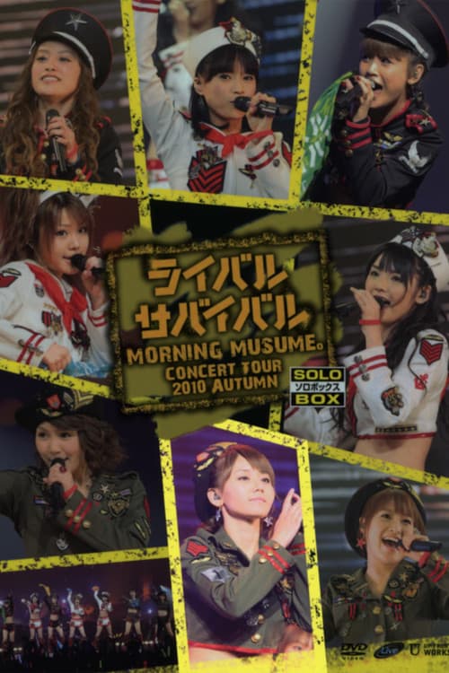モーニング娘。 コンサートツアー 2010秋 Solo ジュンジュン ～ライバルサバイバル～