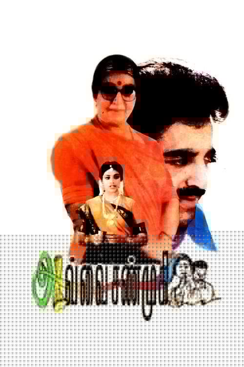 அவ்வை சண்முகி