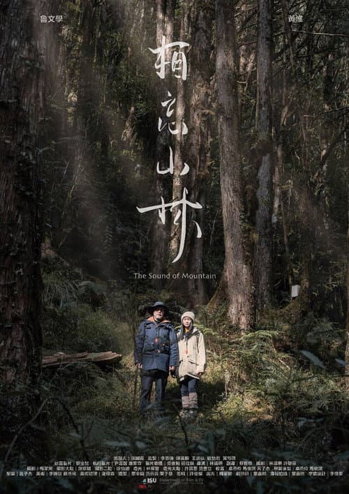 相忘山林