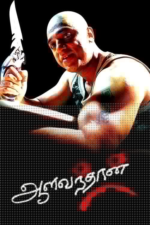 ஆளவந்தான்
