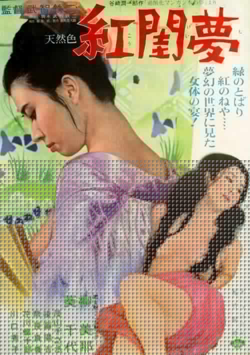 紅閨夢
