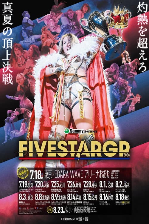Sammy presents STARDOM 5★STAR GP 2026 ～優勝決定戦～