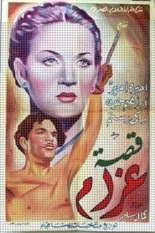 قصة غرام