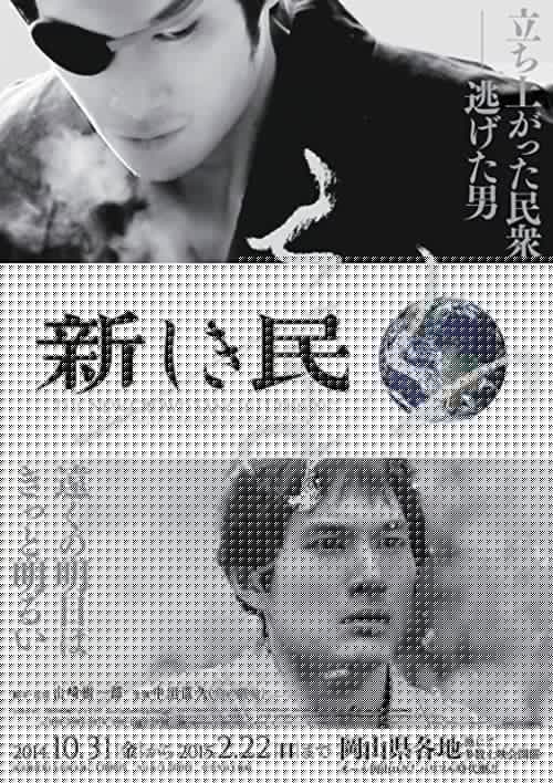 新しき民