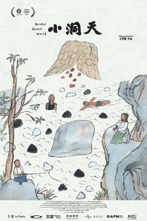 小洞天