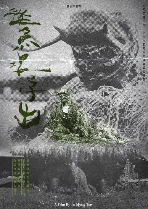 從魚塭浮出